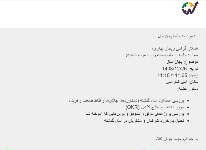 مدیریت جلسات بهتایم - ایمیل جلسه