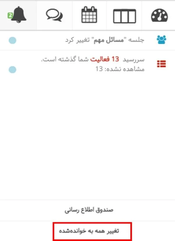 بروزرسانی بهتایم در مهر ماه ۱۴۰۳ - قابلیت تغییر همه اطلاعرسانیها به خوانده شده