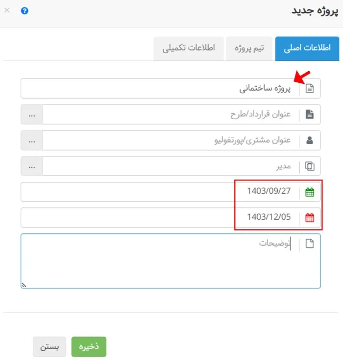 تعریف پروژه در جایگزین MSP