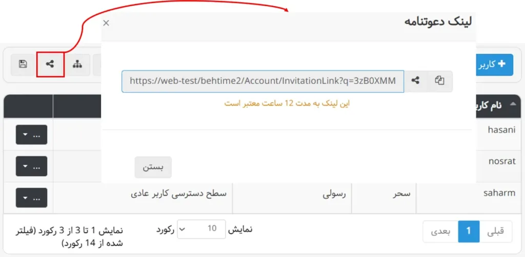 بروزرسانی اردیبهشت ماه 1404 - لینک دعوت به بهتایم