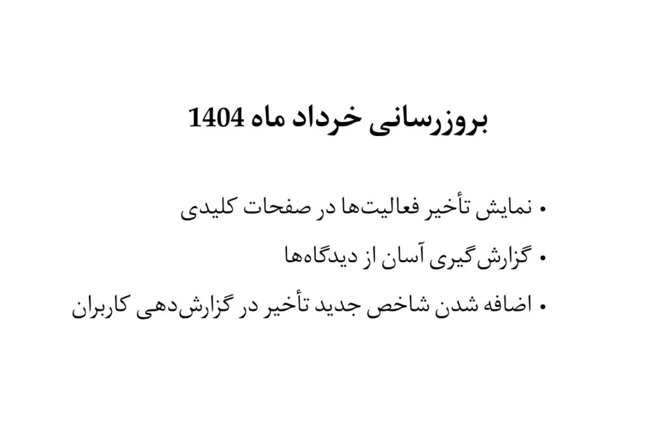 تغییرات بهتایم در بروزرسانی خرداد ماه ۱۴۰۴