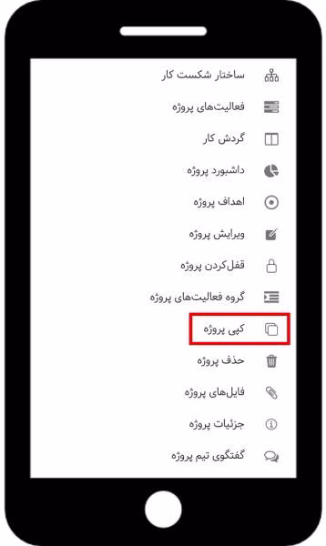 کپی پروژه در بروزرسانی اپلیکیشن بهتایم مرداد 1404