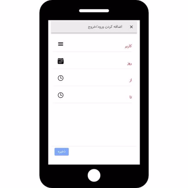 گزارش ورود و خروج در بروزرسانی اپلیکیشن بهتایم مرداد 1404