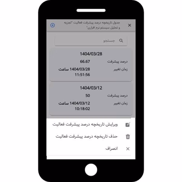 گزارش پیشرفت پروژه در بروزرسانی اپلیکیشن بهتایم مرداد 1404