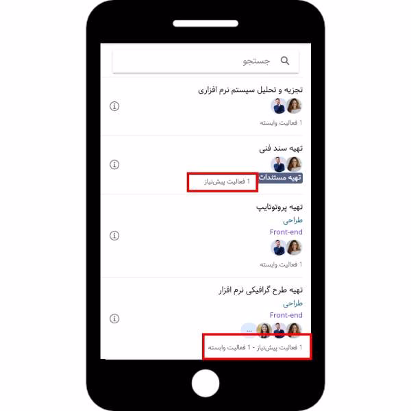 نمایش پیشنیازها و فعالیتهای وابسته در بروزرسانی اپلیکیشن بهتایم مرداد 1404
