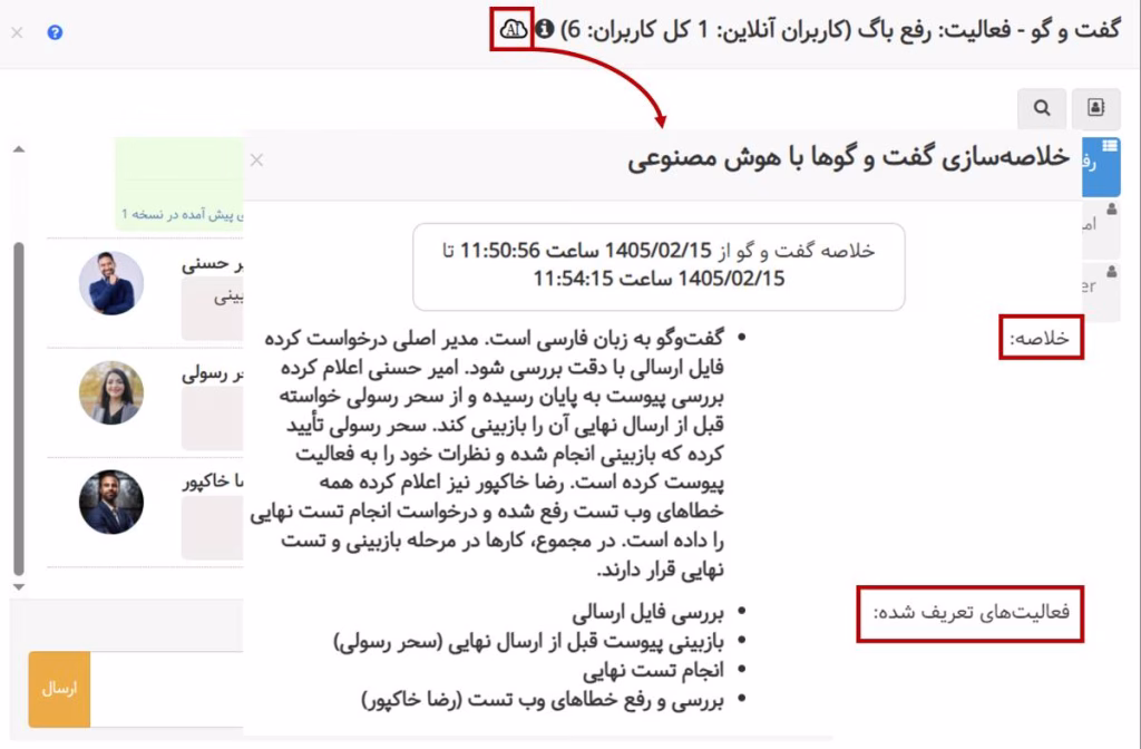 خلاصهسازی گفتگوها با هوش مصنوعی (AI)