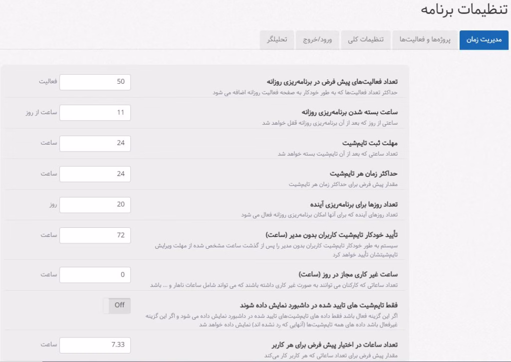 تغییرات تنظیمات اصلی سیستم