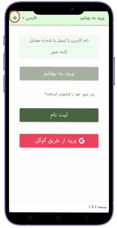 وارد کردن سرور پشتیبان در اپلیکیشن بهتایم