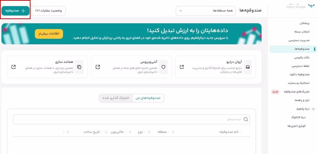اتصال بهتایم به سرویسهای ذخیرهسازی ابری سازگار با S3 - ابر آروان