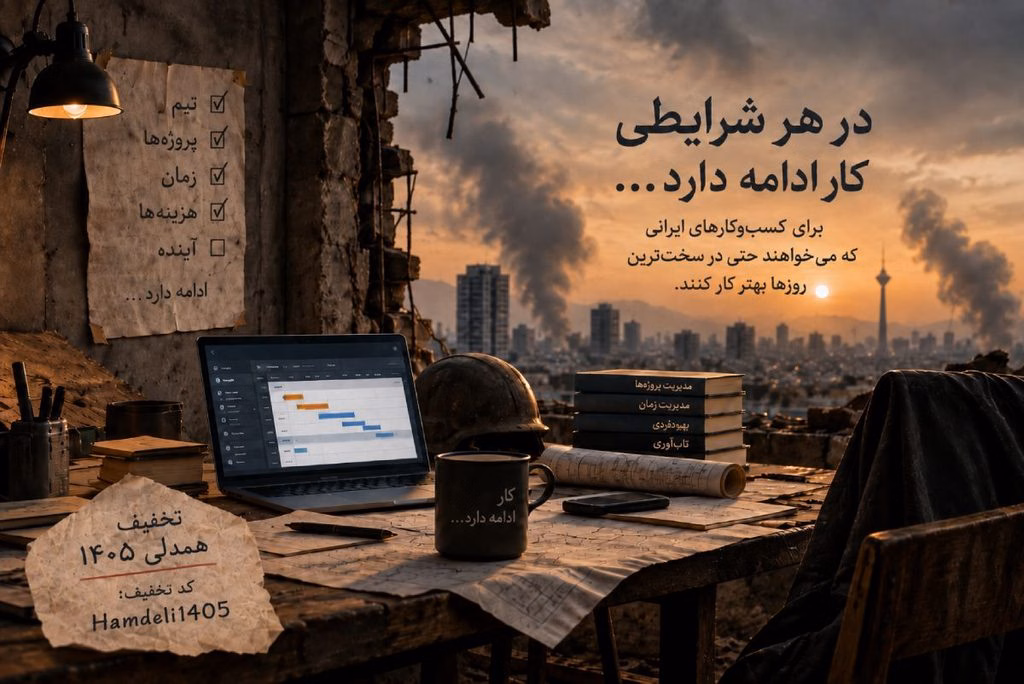 تخفیف «همدلی ۱۴۰۵»