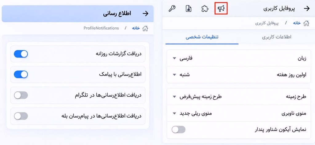 ارسال اعلانها از طریق تلگرام و بله