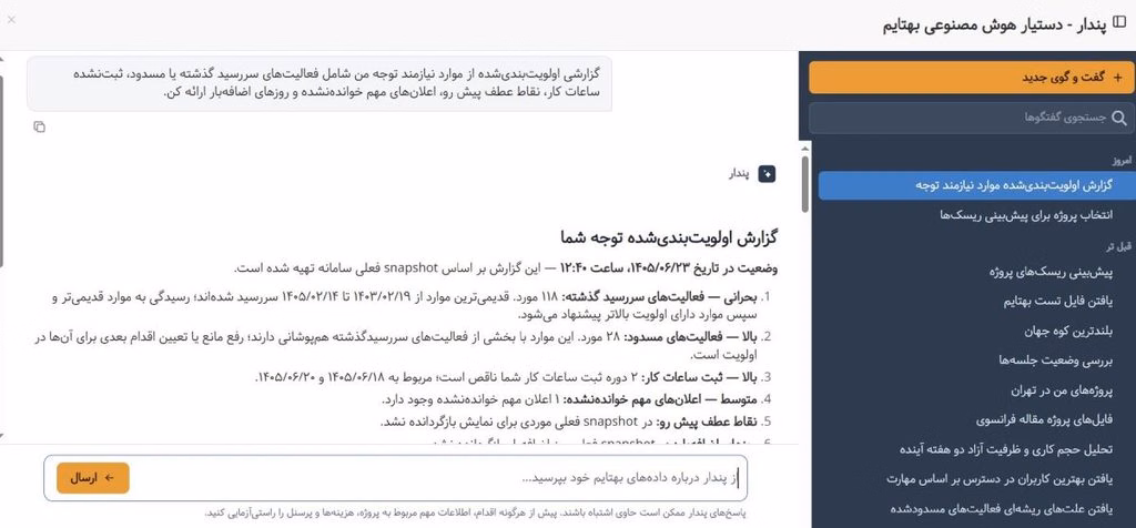 پندار موارد نیازمند توجه را نمایش میدهد