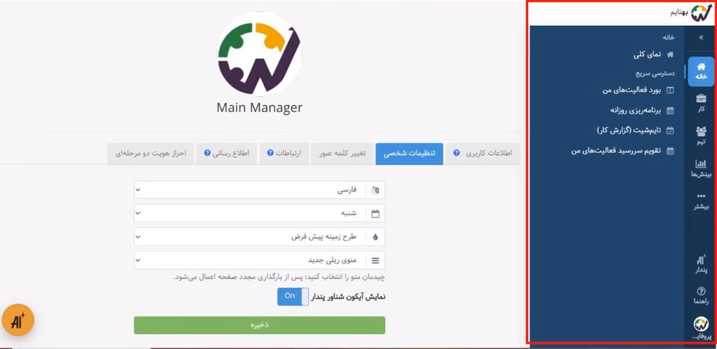 منوی ریلی جدید بهتایم