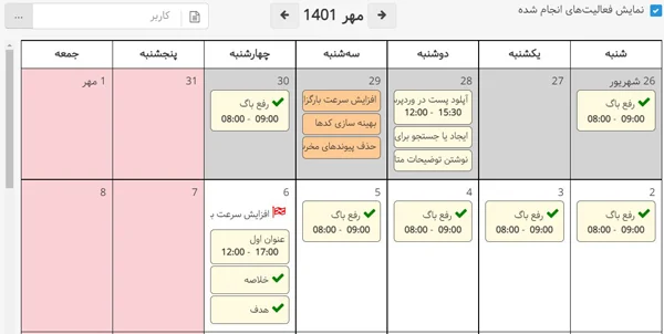 نرم افزار مدیریت پروژه بهتایم - تقویم بهتایم