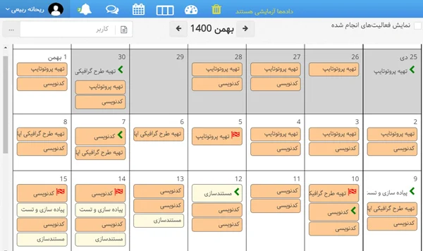 نرم افزار مدیریت پروژه بهتایم - تقویم فارسی بهتایم