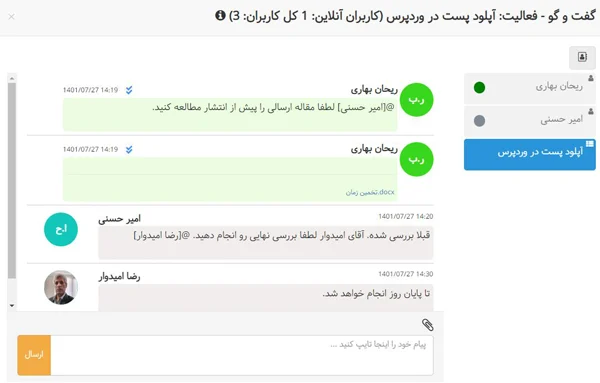 نرم افزار مدیریت پروژه بهتایم - گفتگوی آنلاین