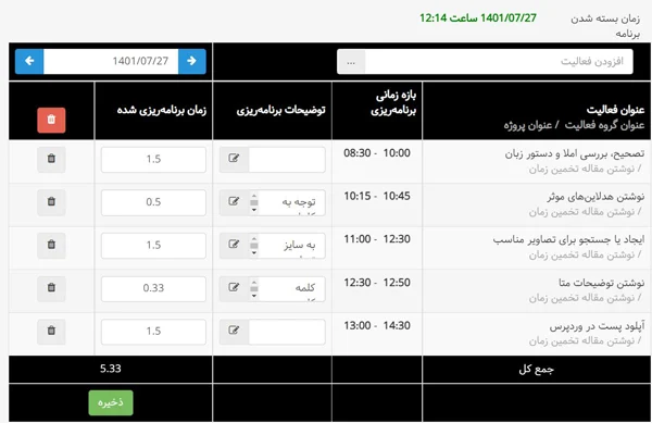 نرم افزار مدیریت پروژه بهتایم - برنامه ریزی